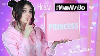 MariaWayBox 7 | Почему ты ее захочешь? Что в ней ? - Посылка от Марии Вэй