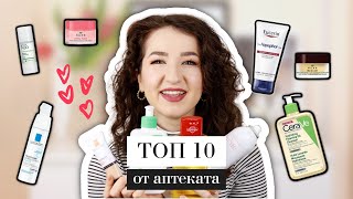 ТОП 10 ПРОДУКТА ОТ АПТЕКАТА | Slugging, най-любимия ми крем и продукти за чуствителна кожа