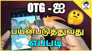 How to use OTG cable  with pendrive in tamil | OTG | Ak tech தமிழ்