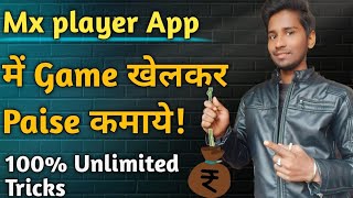 🔴Game खेल कर महीने का ₹ 5,000 से 10,000 कमाओ 🔴