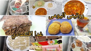 وأفوض أمرى إلى الله ❤️ روتينى اليومى فى بيتى👍 الذ كيك الشيكولاته ب ٣طبقات 🍰#روتين