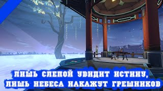 Honkai: Star Rail Лишь слепой увидит истину, лишь небеса накажут грешников | Японская озвучка