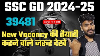 SSC GD new vacancy 2024-25 || SSC GD New vacancy || इस बार सबका होगा Selection