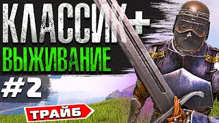 АРК ➤ КЛАССИК+ ВЫЖИВАНИЕ 2 Серия | Оборона Базы на Fjordur в Ark Survival Evolved