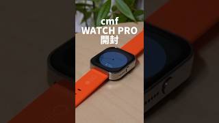 【WATCH PRO】cmf by NOTHINGのカッコ良過ぎるスマートウォッチをご紹介!!! #cmf #watchpro #nothing  #ガジェット紹介 #unboxing #開封