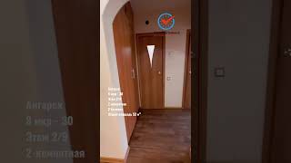 2-комнатная, 8 микрорайон, дом 30. Продам квартиру в Ангарске. Звоните  8-924-291-26-18