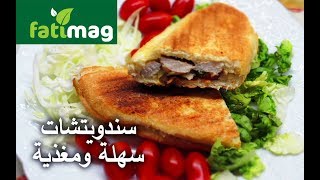 أكلة في 10 دقائق : ساندويتش الدجاج سهل لذيذ ومغذي