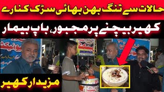 حالات سے تنگ بہن بھائی سڑک کنارے کھیر بیچنے پے مجبور || Khanjeeoffcial