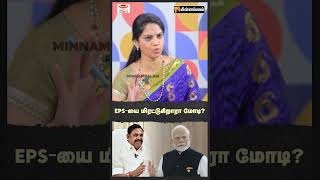 EPS-யை மிரட்டுகிறாரா மோடி?