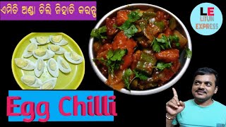 How To Make Egg Chilli 😋| କେମିତି ଅଣ୍ଡା ଚିଲି କରିବା || Hotel Style Egg Chilli 😋||Homemade Egg Chilli