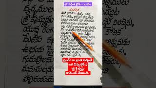 భగవద్గీత శ్లోకం 1 భావం lyrics #handwriting #devotional #telugu