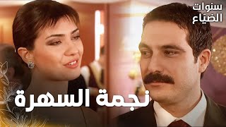 مسلسل سنوات الضياع | مقطع من الحلقة 22 |  Ihlamurlar Altında | لميس خطفت الأضواء في السهرة