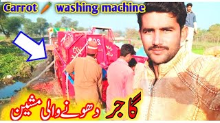 Carrot washing machine made in pakistan | New Model 2021|Vehari Punjab|Faheem Rana