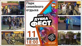 Фестиваль красок 2023.06.11 (Paint Festival)