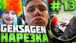 Geksagen Топ Моменты! Обокрали на стриме!? День Постанов! Гексаген Нарезка #13