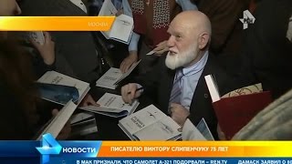 Телеканал РЕН ТВ в программе «Новости» поместил сюжет о писателе Викторе Слипенчуке