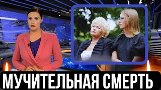 В Страшных Муках...Скончалась Заслуженная Артистка Российской Федерации...