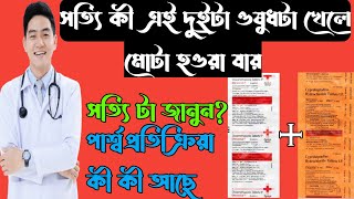 Practin+Dexona tablet (মোটা হওয়ার ওষুধ) side effect in bangla