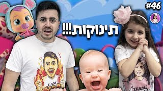 יש לנו תינוקת חדשה !(קורע מצחוק)