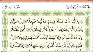 Practice reciting with correct tajweed - Page 580 (Surah Al-Insan & Surah Al-Mursalat)