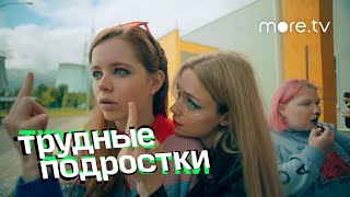 Трудные подростки — Трейлер сериала 2019