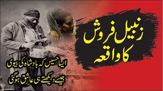 Zambeel Farosh Ka waqia | The Incident Of Zanbeel Seller | Youtube Voice