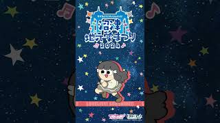 黒澤ダイヤが地元愛にあふれてみた 【9/14～9/16開催！ラブライブ！サンシャイン!! 沼津地元愛まつり 2024】#Aqours #lovelive