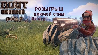 RUST розыгрыш ключей стим