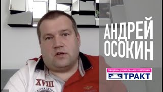 Не поднимаю цены на респираторы и не задерживаю зарплату. Андрей Осокин | Гетсиз.live