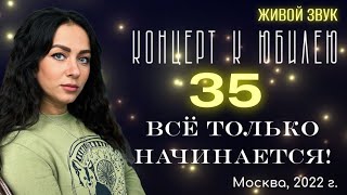 Ты должен это увидеть!!! - Самый искренний концерт