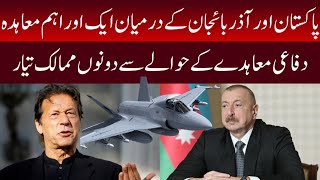 Big Development in Pakistan Azerbaijan Relationship | Pak Azerbaijan News | Latest News | NewsCorner