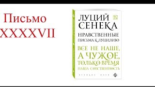 Луций Анней Сенека НЛП (47)