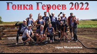 Гонка Героев 2022_Менделеевск_РТ