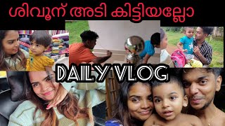 ശിവൂന്റെ കുറുമ്പ് കണ്ടോ 🤯🤣 DAILY VLOG📢 #akshaiakshi