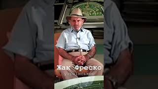 Дощ із грошей - Жак Фреско #shorts