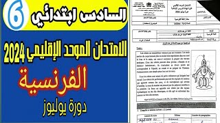 الامتحان الاقليمي الموحد السادس إبتدائي اللغة الفرنسية 2024