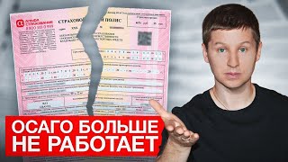 Что будет если ездить без страховки? Страховка больше не нужна?