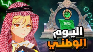 فعاليات اليوم الوطني في قنشن !! 🇸🇦🎉