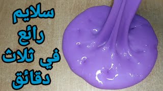 طريقة صنع اجمل حاجه في ثلاث دقائق