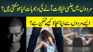 Reasons Of Sexual Thoughts In Men's | Dr Fateeha Ashraf | Health Matters