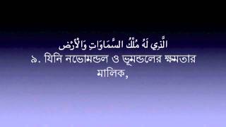 Sura Buruj - 85 Mishary Al Afasy | Bangla Translation