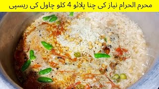 4 Kg Chana Pulao Recipe 2024 Hindi Urdu