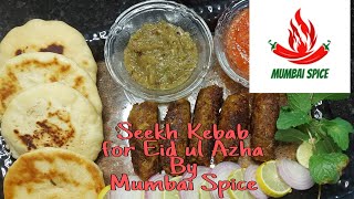 Mutton seekh kebab Recipe | Seekh kebab banane ka tarika | Eid ul Azha Special | Mumbai Spice | 2021