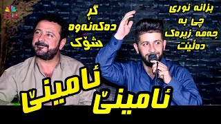 Hama Zirak & Nure Garmyane (Ameny Ameny) 2018 Dakwten