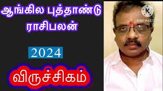 🔴 New Year Rasi Palan 2024 Viruchigam Rasi Palan in Tamil / விருச்சிகம் ராசி #jkvlogmix