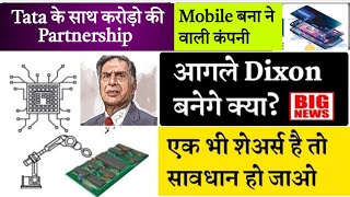 🔥😱 Dixon से भी तेज कमाई वाला शेयर्स best mobile phone manufacturing companies in india mobile stocks