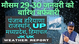 Weather forecast | weather report 28 January to 1 February | imd weather | mausam |