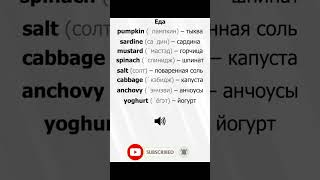 Учим англйскийподпишись #english #произношение #популярное #английский #shortsvideo #tiktokvideo