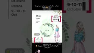 على ضمانتي عطورها طر 🤩 قولوا لها من طرفي روضه الكتبي 🤍#shorts #fyp #snapchat #foryoupage #event