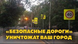 Уничтожение городов по федеральной программе